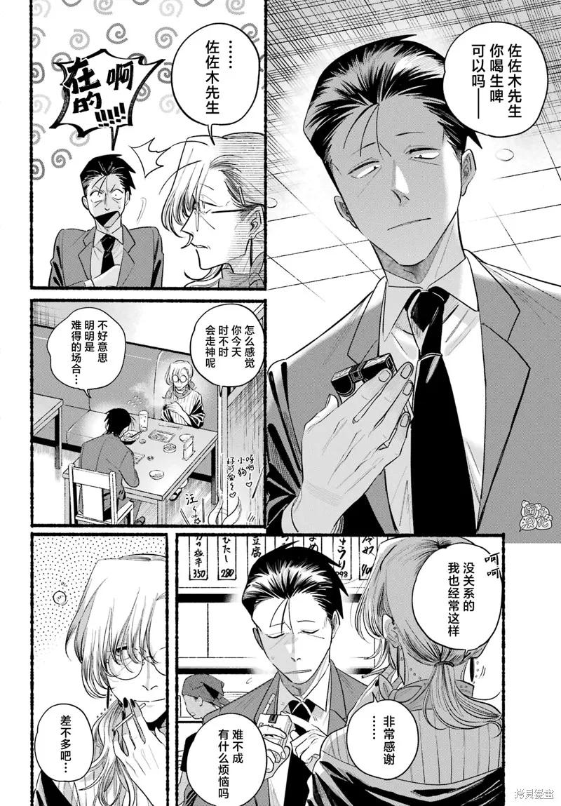 《在超市后门吸烟的二人》第43话 第20页