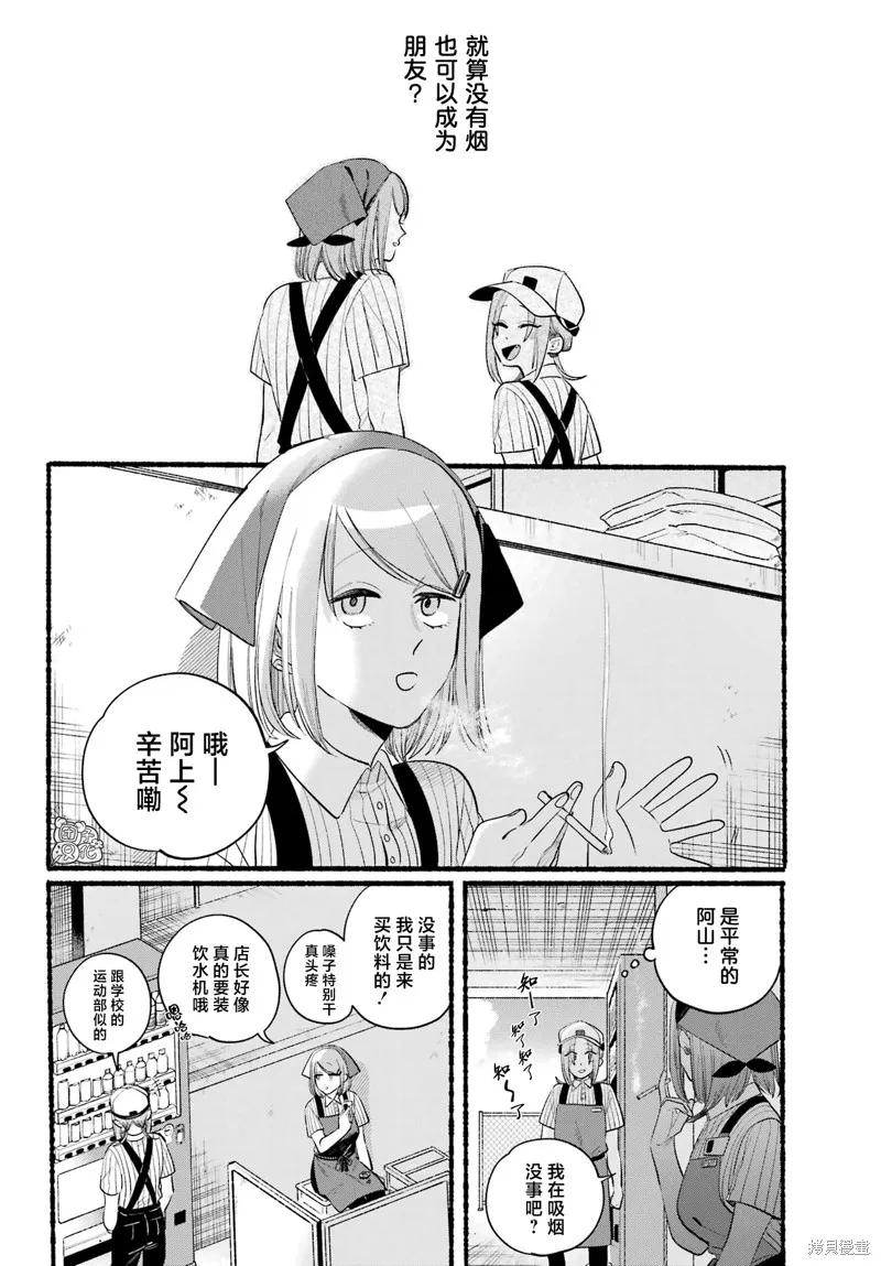 《在超市后门吸烟的二人》第43话 第10页