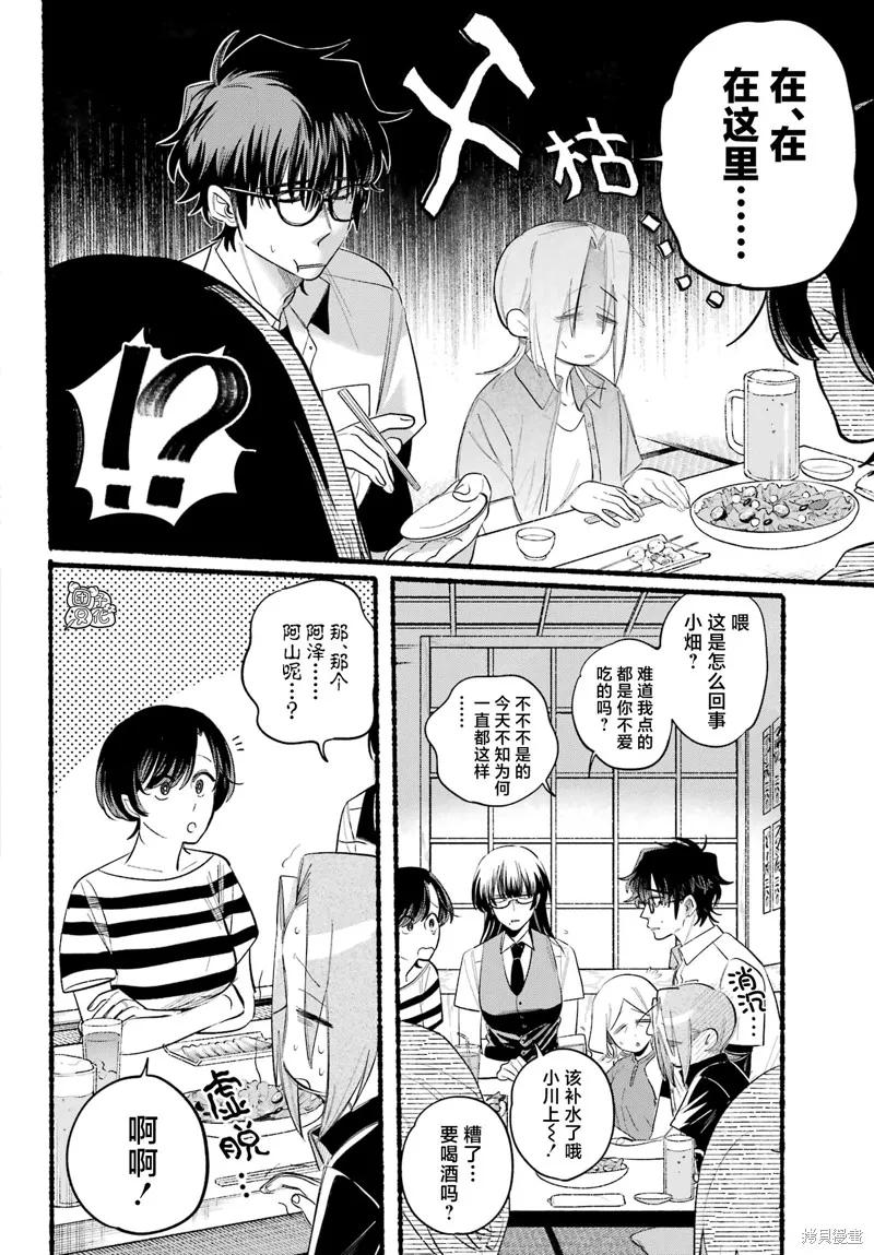 《在超市后门吸烟的二人》第43话 第16页