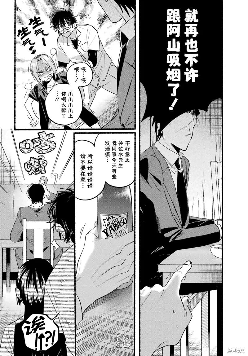 《在超市后门吸烟的二人》第43话 第34页