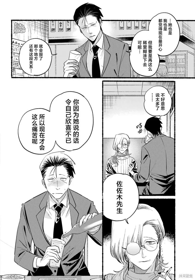 《在超市后门吸烟的二人》第43话 第24页
