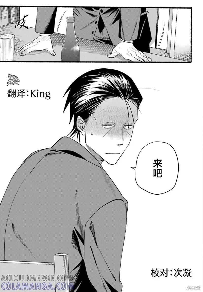《在超市后门吸烟的二人》第43话 第35页