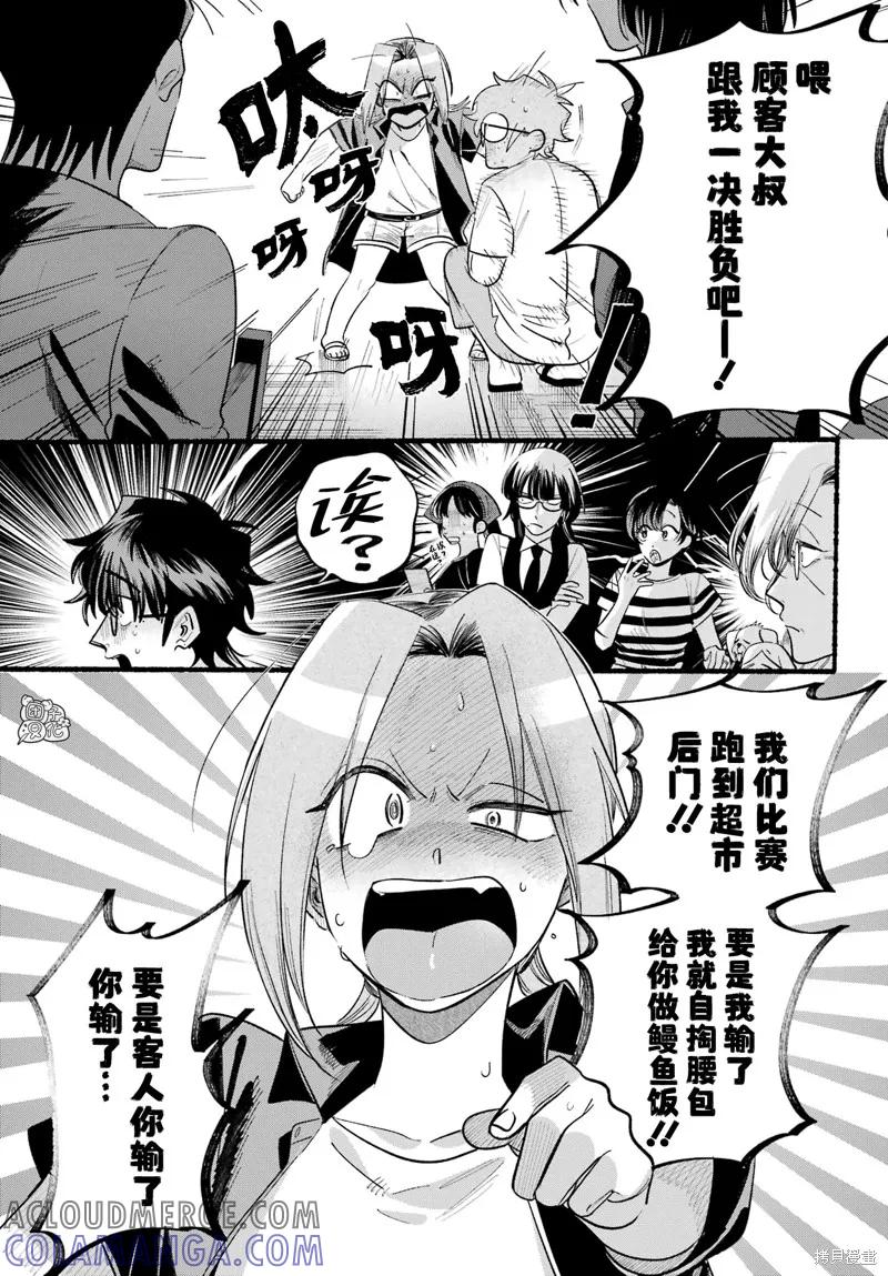 《在超市后门吸烟的二人》第43话 第33页