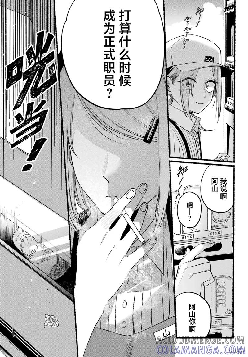 《在超市后门吸烟的二人》第43话 第11页