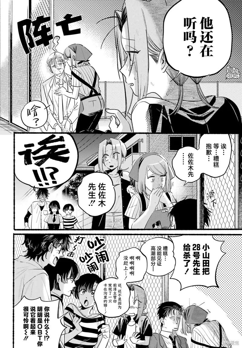 《在超市后门吸烟的二人》第44话 第41页