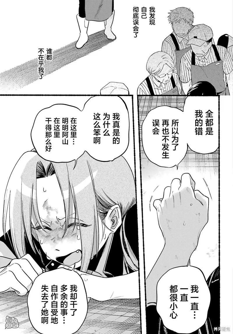 《在超市后门吸烟的二人》第44话 第20页