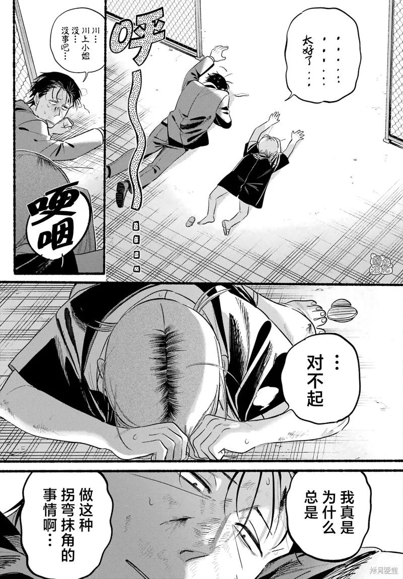 《在超市后门吸烟的二人》第44话 第18页