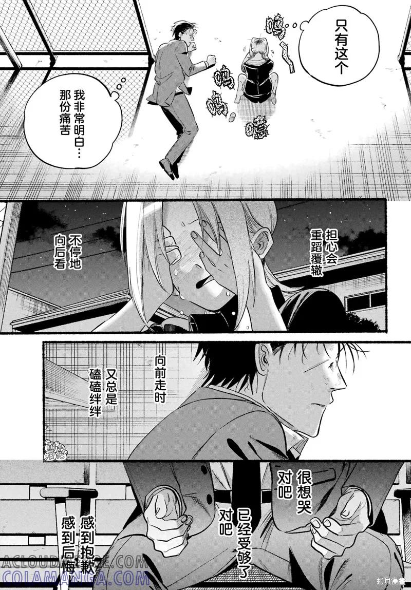 《在超市后门吸烟的二人》第44话 第28页