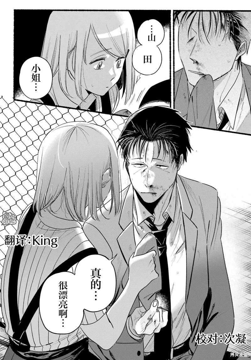 《在超市后门吸烟的二人》第44话 第45页