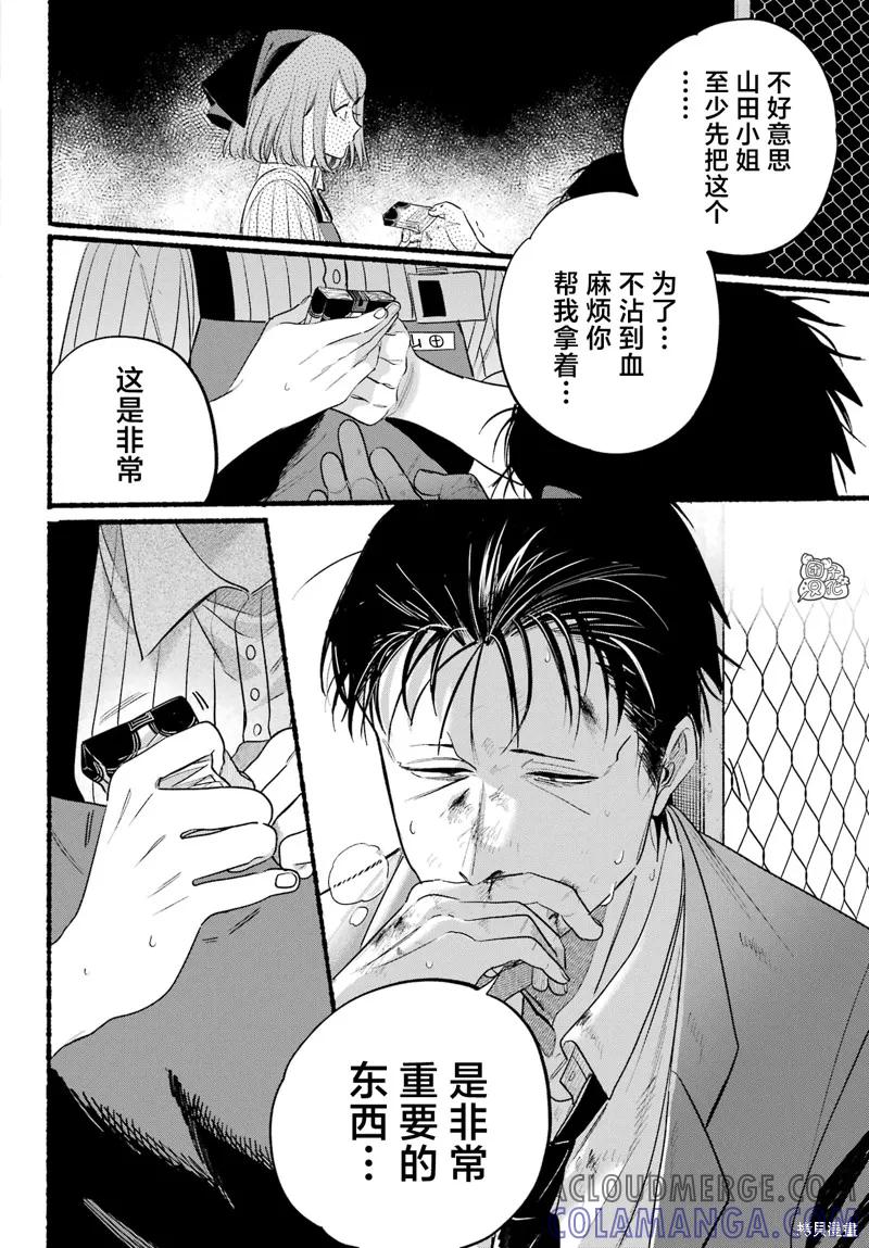 《在超市后门吸烟的二人》第44话 第37页