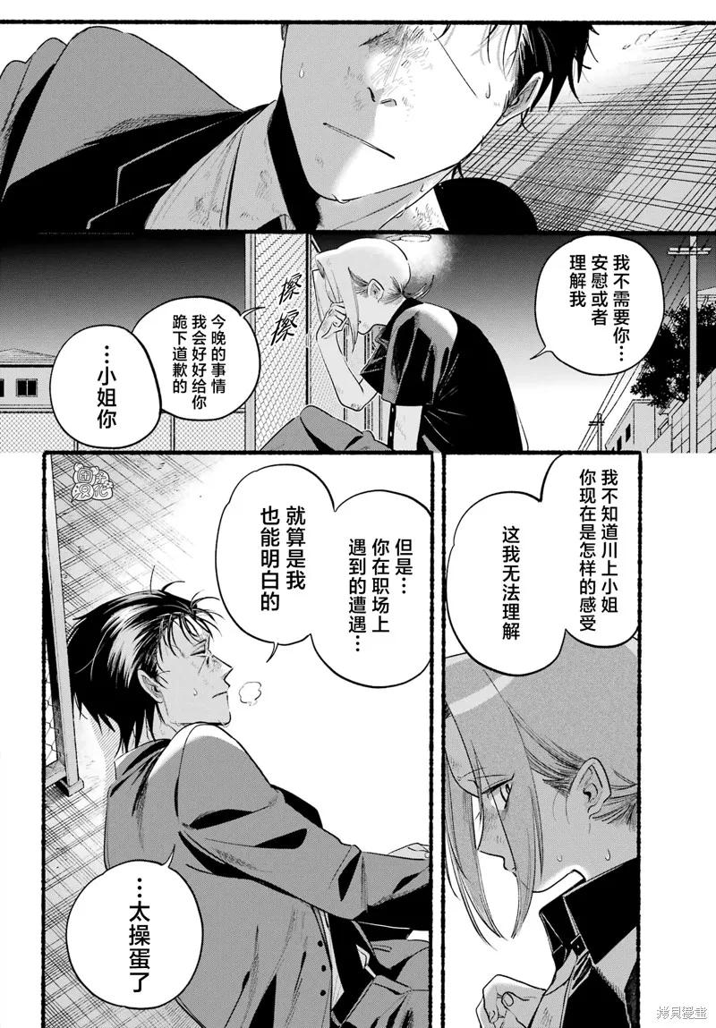 《在超市后门吸烟的二人》第44话 第21页