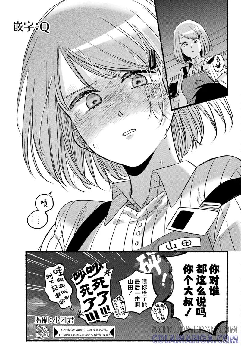 《在超市后门吸烟的二人》第44话 第46页