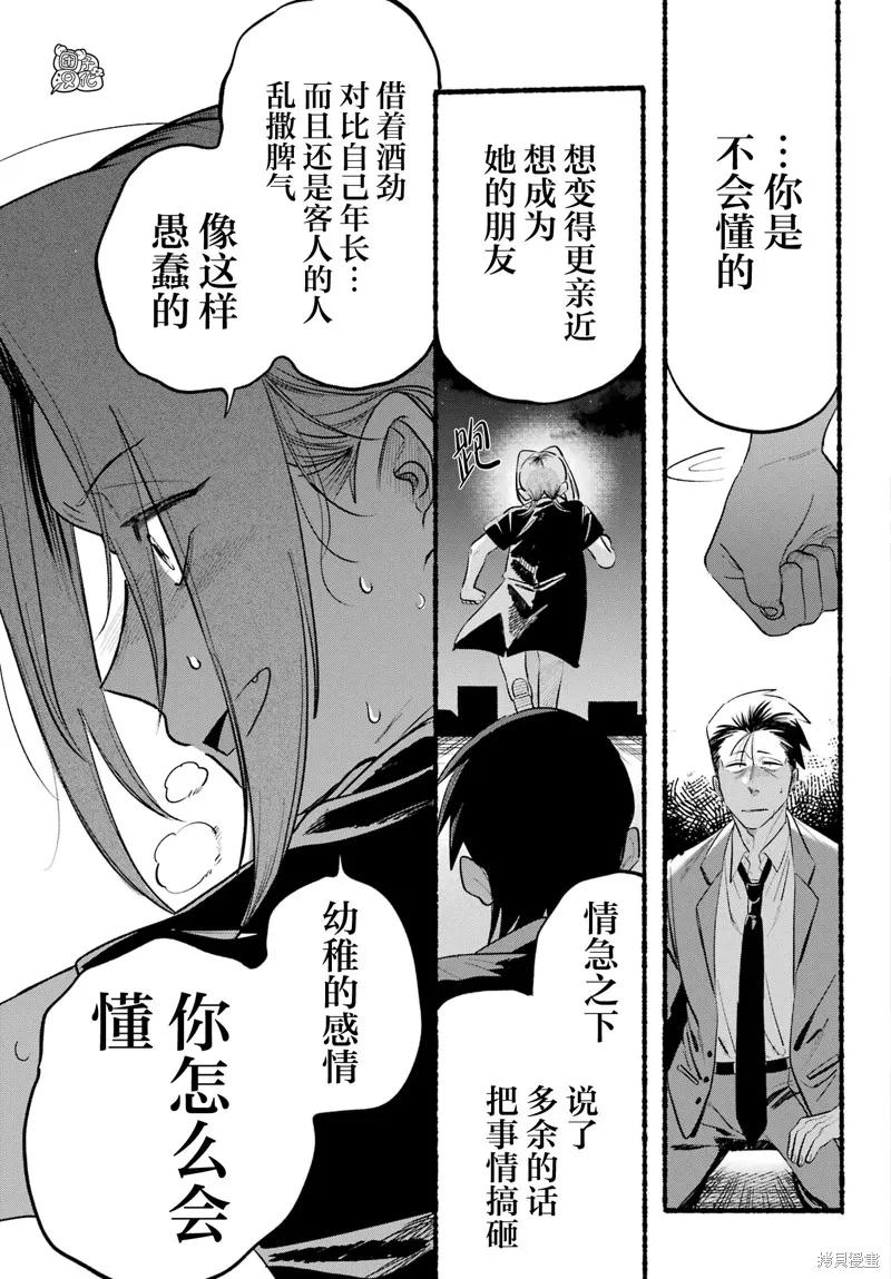 《在超市后门吸烟的二人》第44话 第12页
