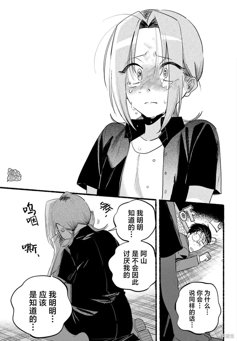《在超市后门吸烟的二人》第44话 第26页