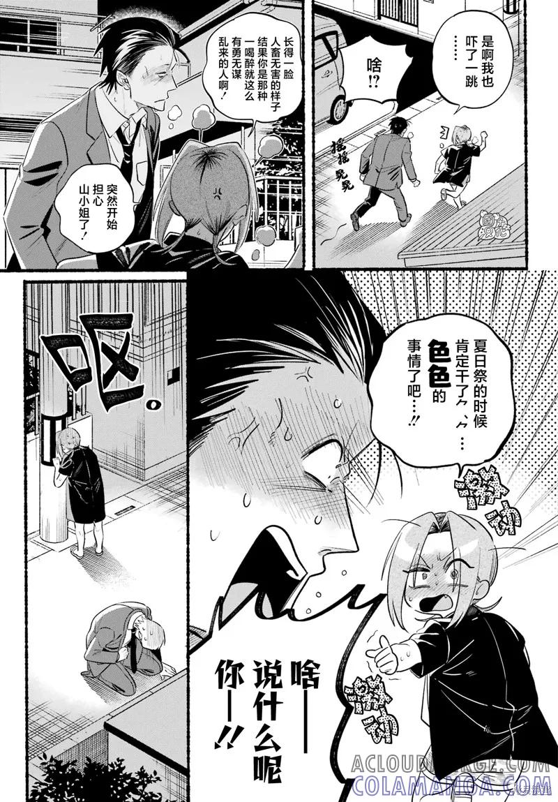 《在超市后门吸烟的二人》第44话 第10页