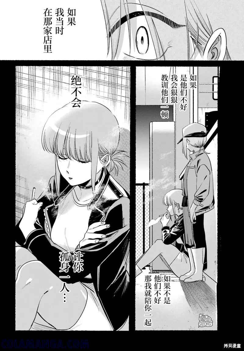 《在超市后门吸烟的二人》第44话 第25页