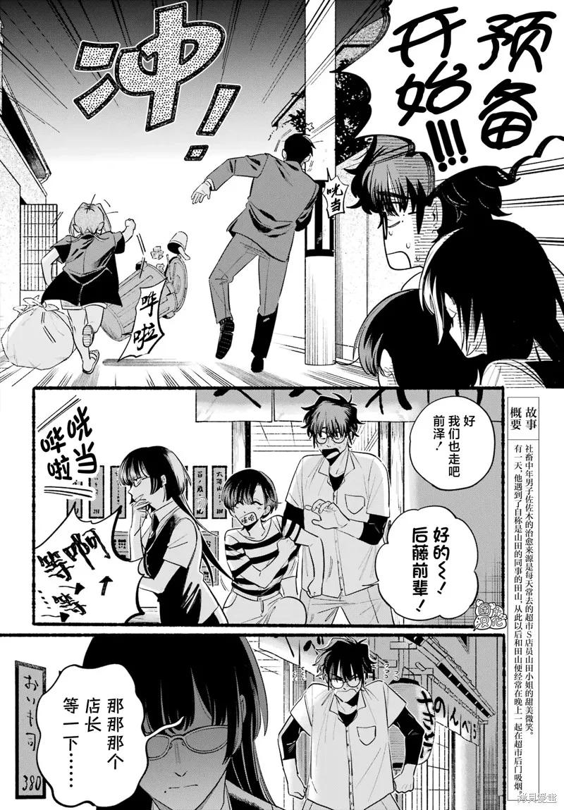 《在超市后门吸烟的二人》第44话 第3页