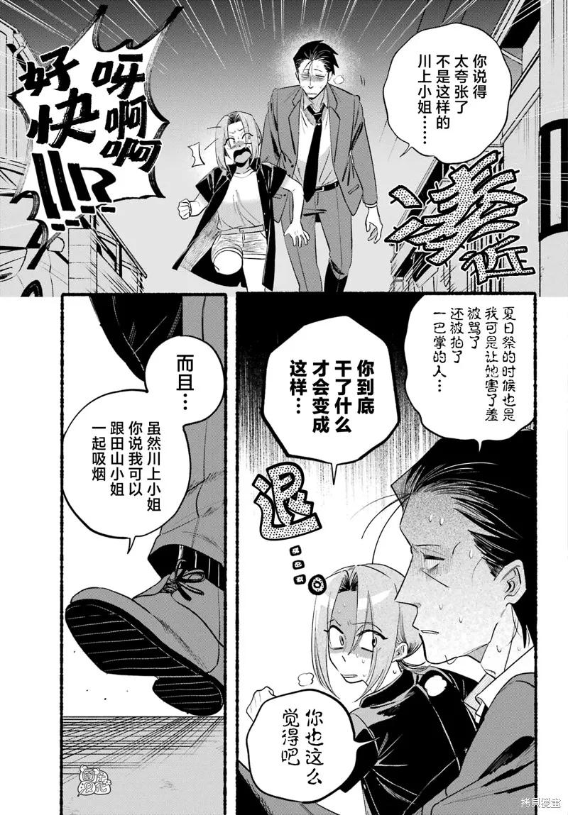 《在超市后门吸烟的二人》第44话 第14页
