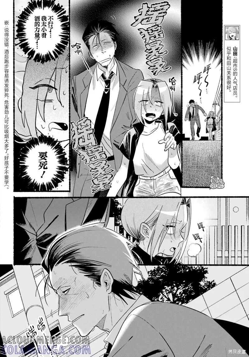 《在超市后门吸烟的二人》第44话 第7页