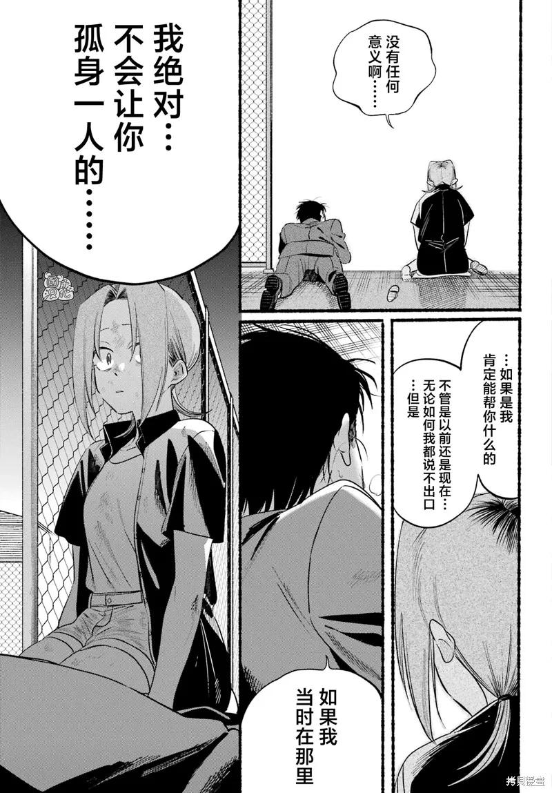 《在超市后门吸烟的二人》第44话 第24页
