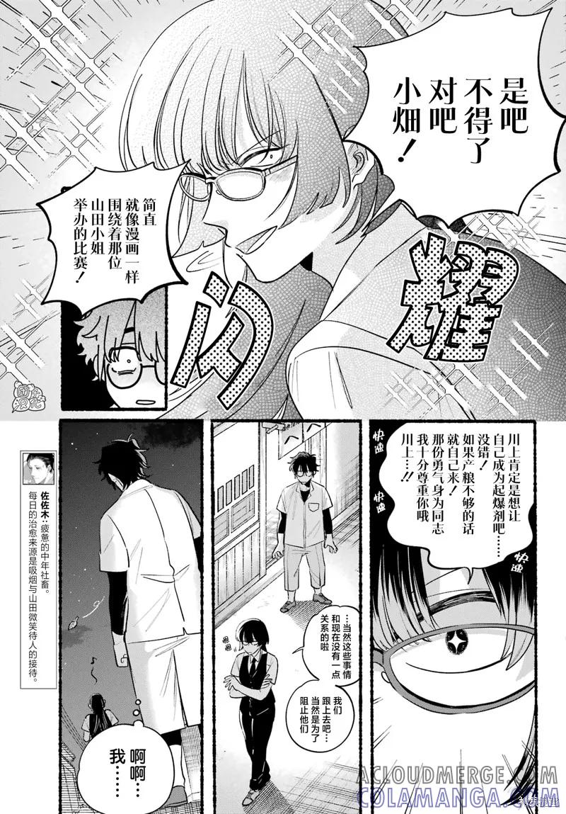 《在超市后门吸烟的二人》第44话 第4页