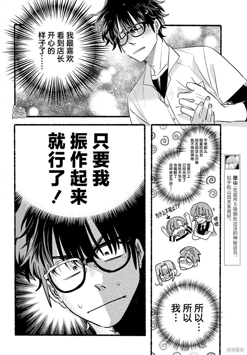 《在超市后门吸烟的二人》第44话 第5页
