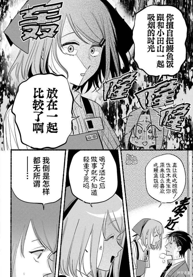 《在超市后门吸烟的二人》第44话 第35页