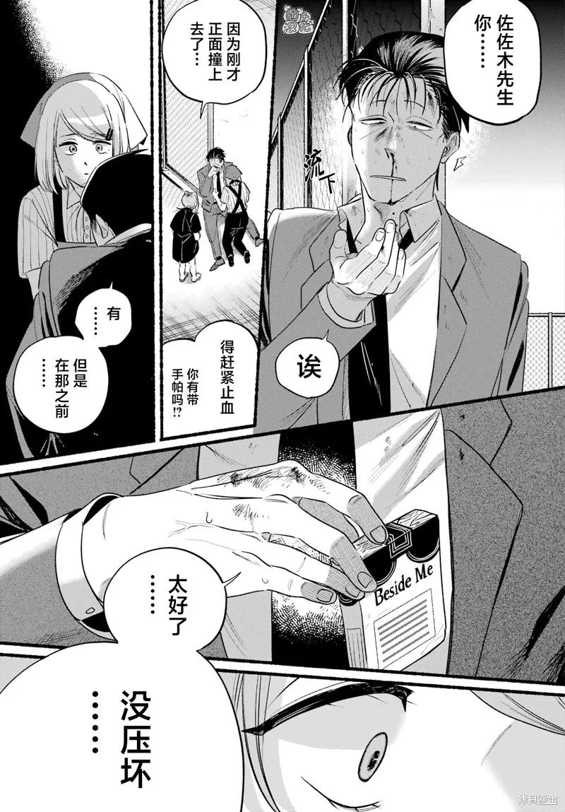 《在超市后门吸烟的二人》第44话 第36页