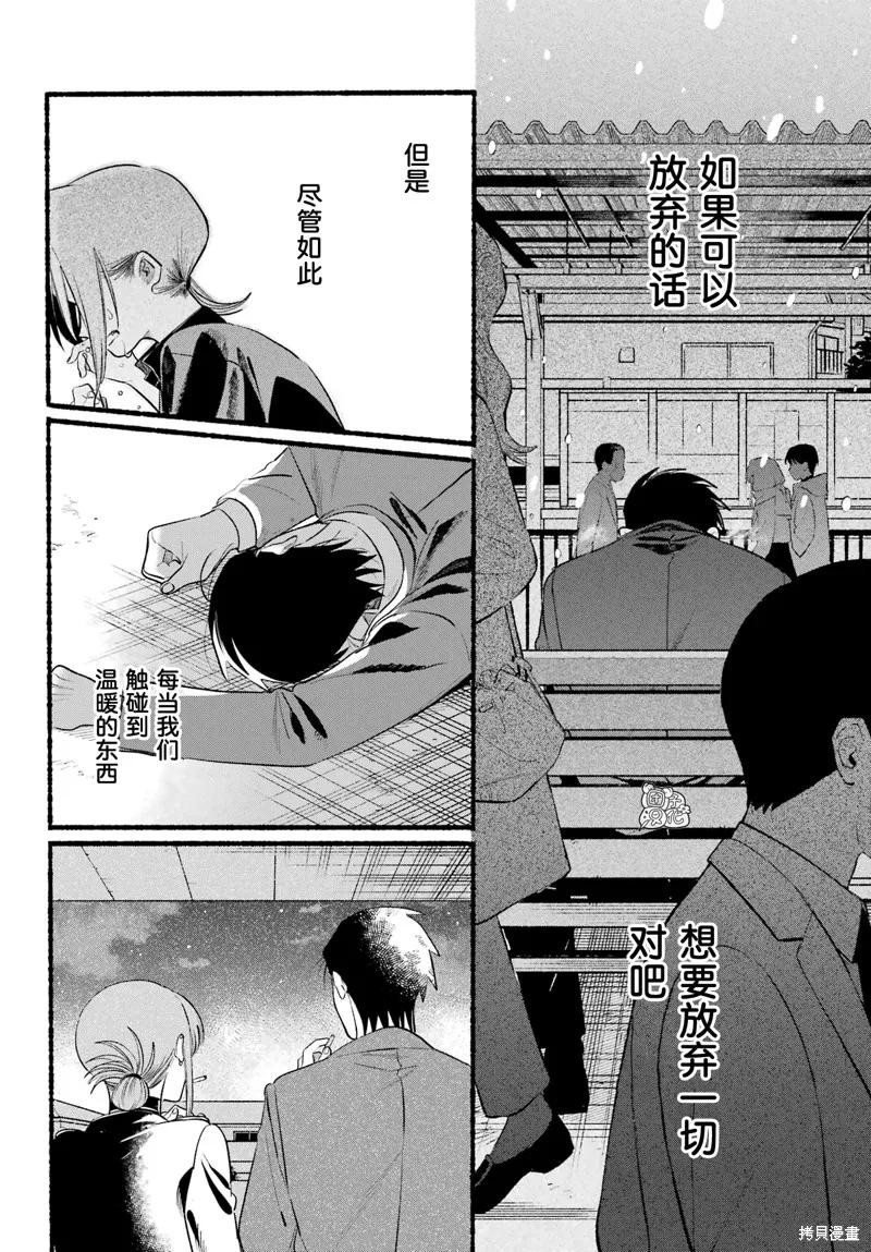 《在超市后门吸烟的二人》第44话 第29页
