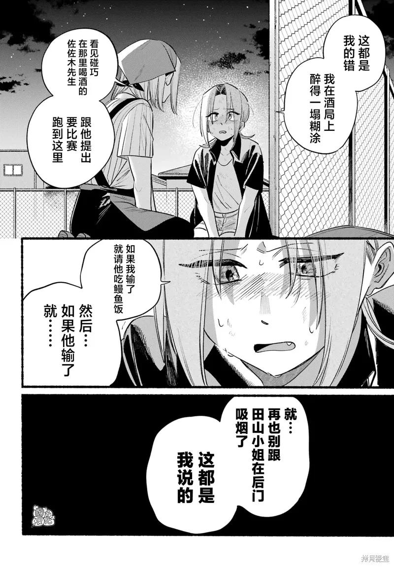《在超市后门吸烟的二人》第44话 第33页
