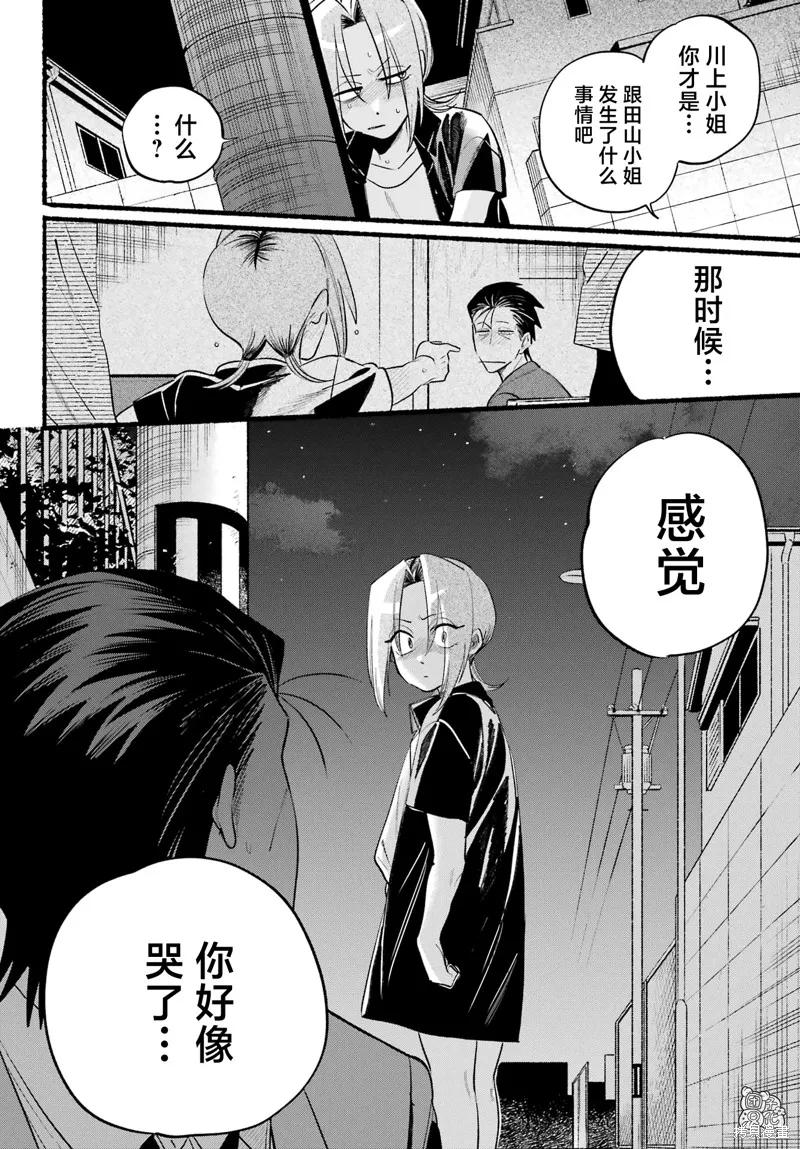 《在超市后门吸烟的二人》第44话 第11页