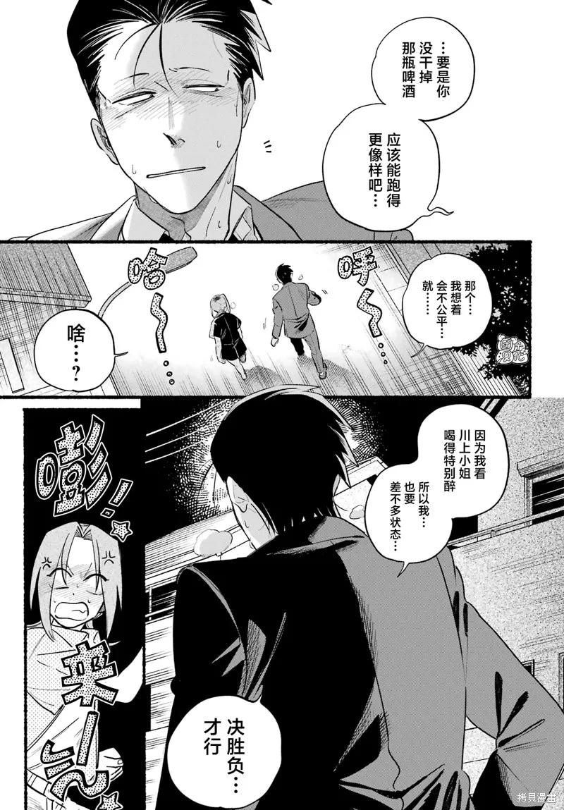 《在超市后门吸烟的二人》第44话 第8页