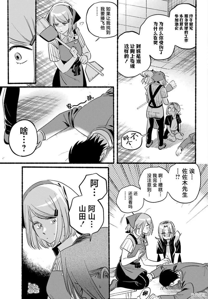 《在超市后门吸烟的二人》第44话 第32页