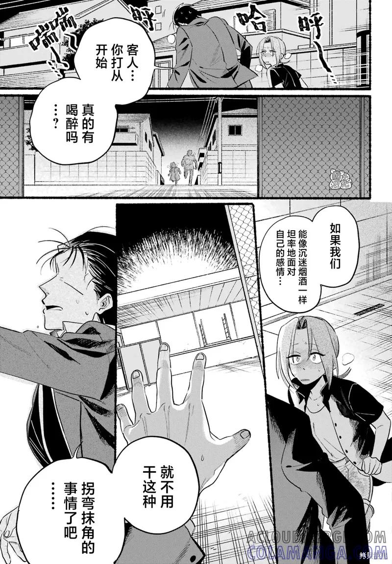 《在超市后门吸烟的二人》第44话 第16页