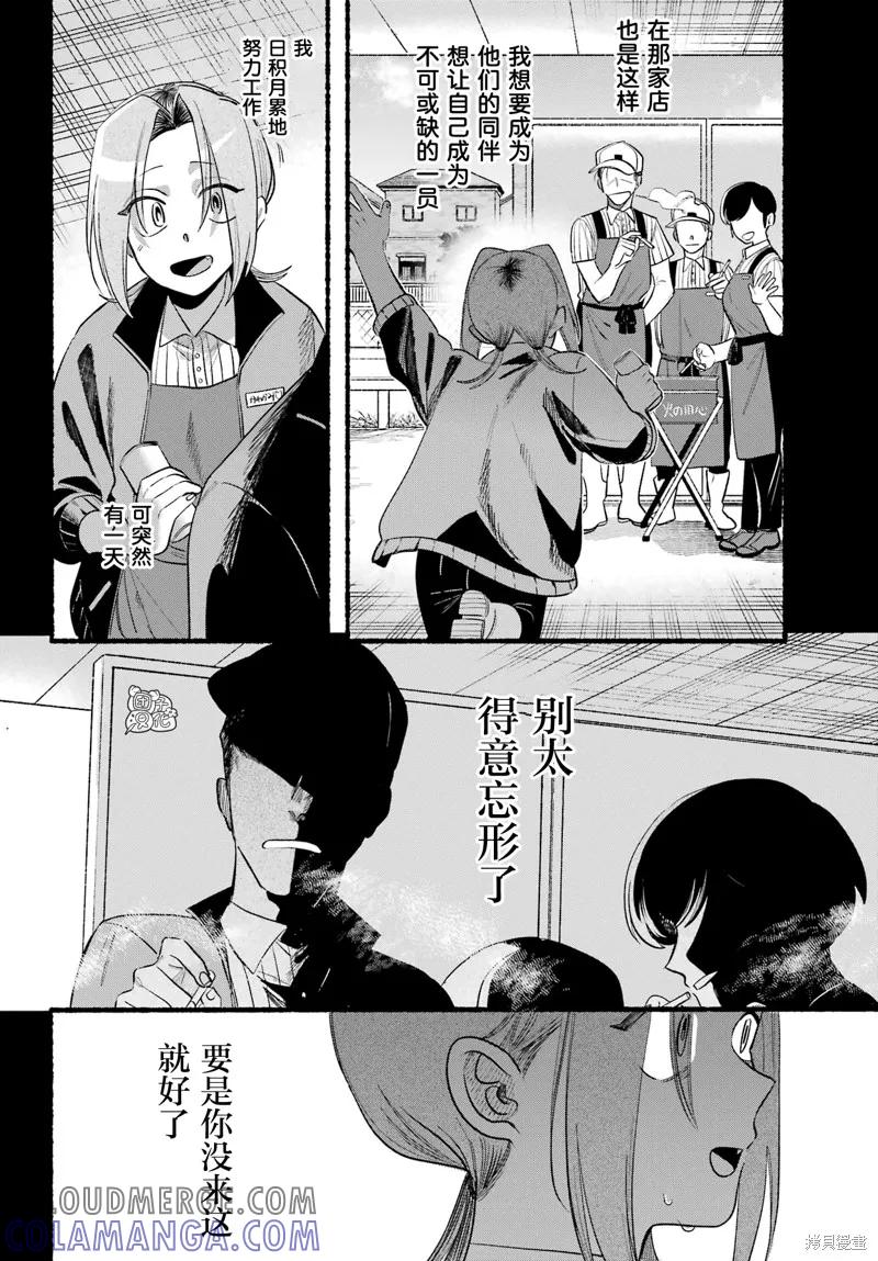 《在超市后门吸烟的二人》第44话 第19页