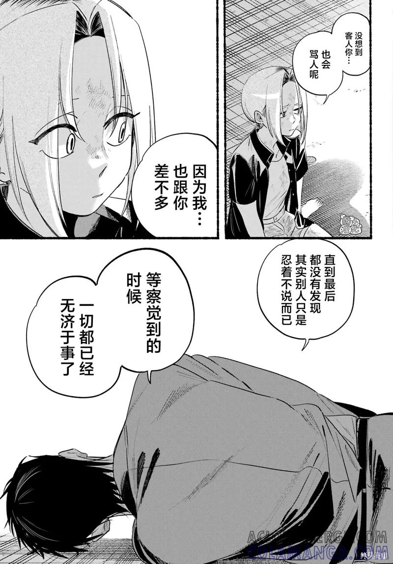 《在超市后门吸烟的二人》第44话 第22页