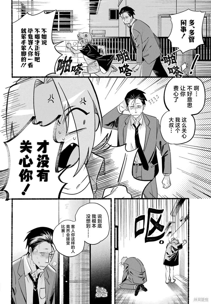 《在超市后门吸烟的二人》第44话 第9页