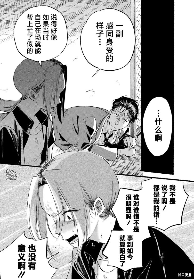 《在超市后门吸烟的二人》第44话 第23页