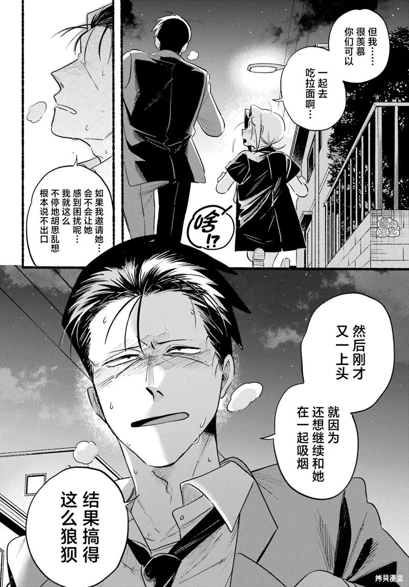 《在超市后门吸烟的二人》第44话 第15页
