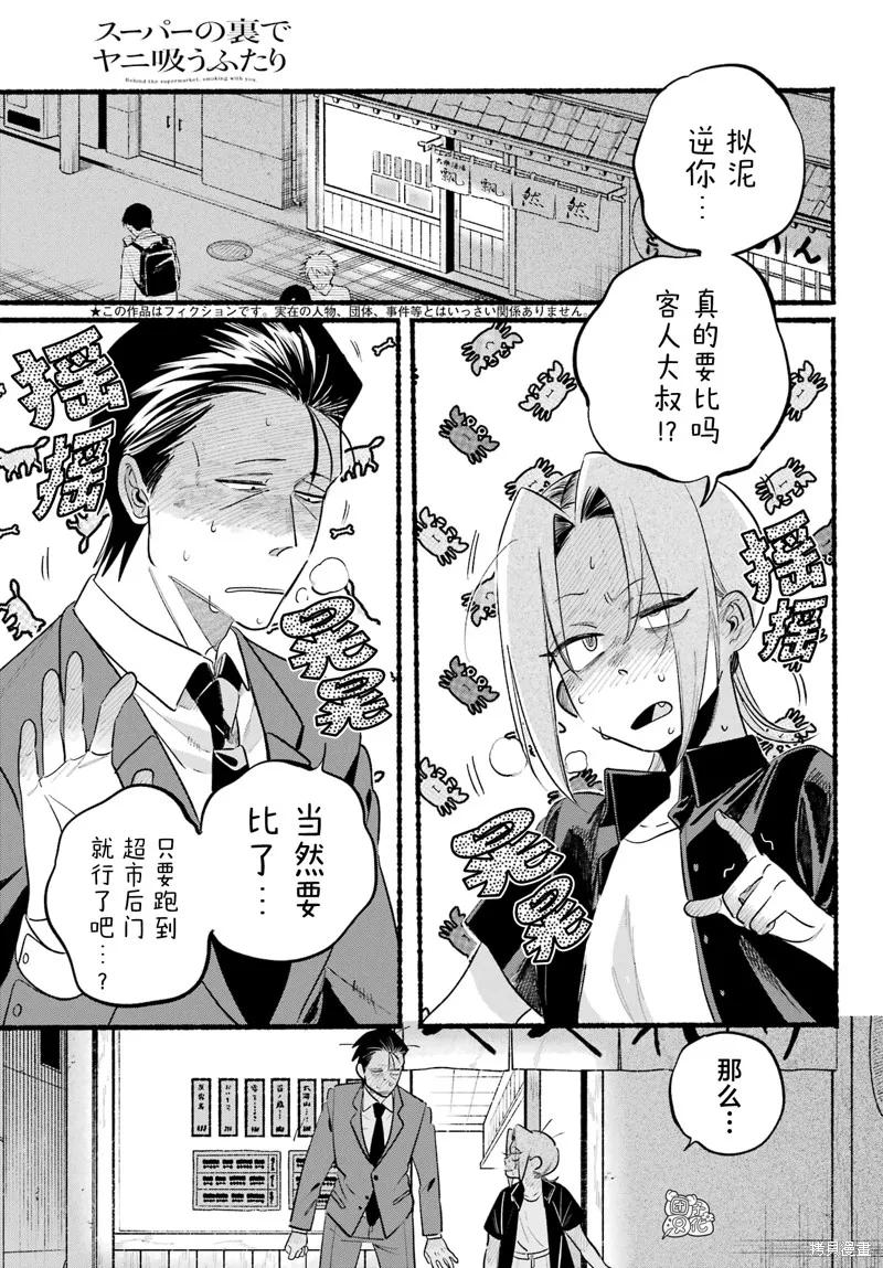 《在超市后门吸烟的二人》第44话 第2页