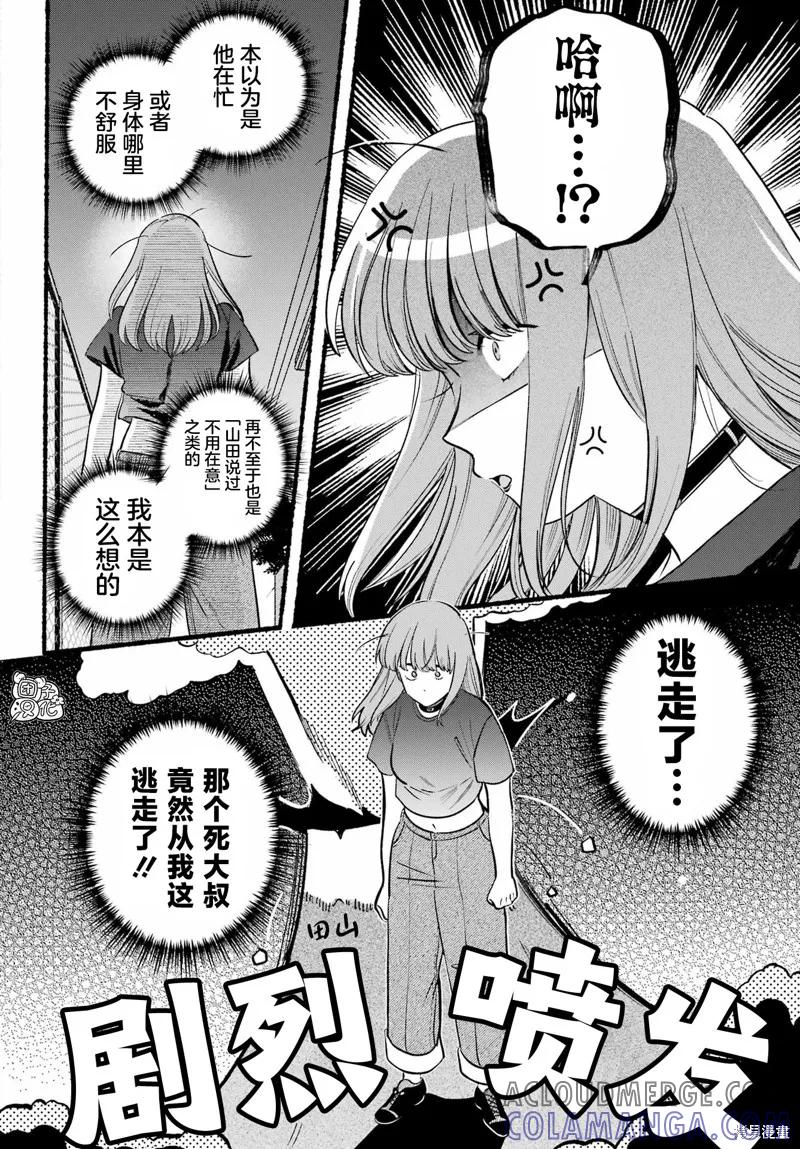 《在超市后门吸烟的二人》第45话 第9页