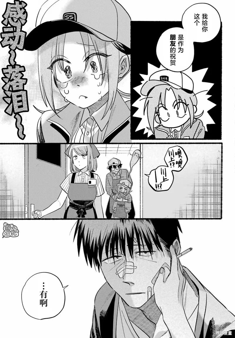 《在超市后门吸烟的二人》第45话 第32页