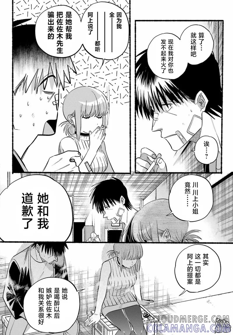 《在超市后门吸烟的二人》第45话 第25页