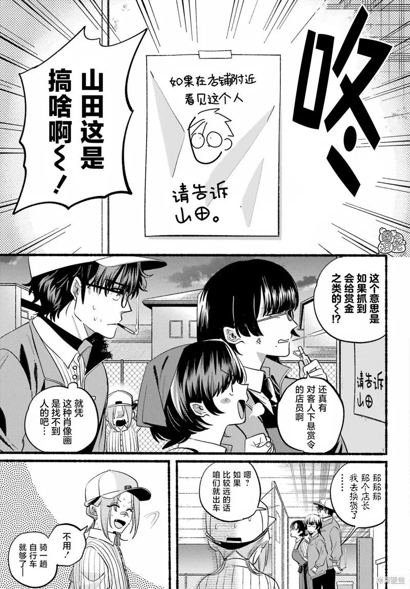 《在超市后门吸烟的二人》第45话 第10页