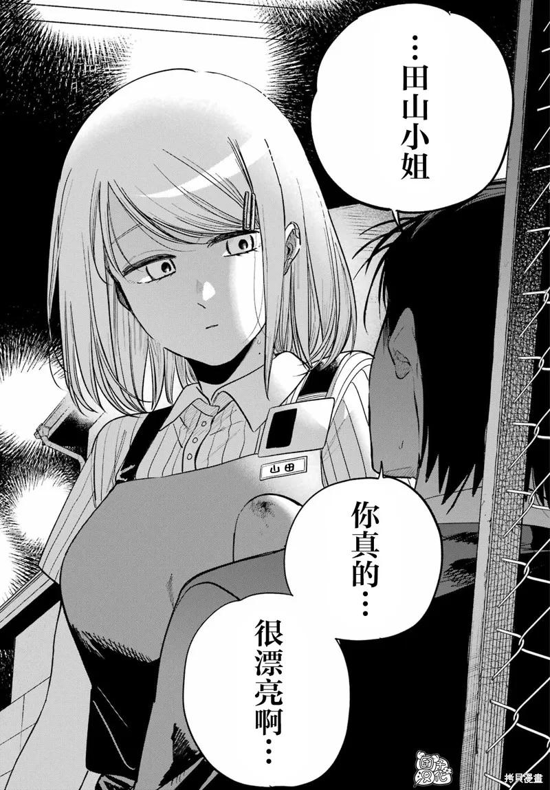 《在超市后门吸烟的二人》第45话 第36页