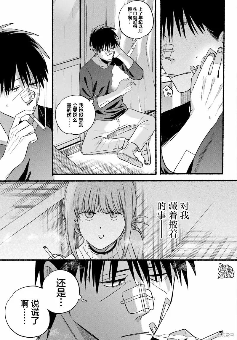 《在超市后门吸烟的二人》第45话 第34页