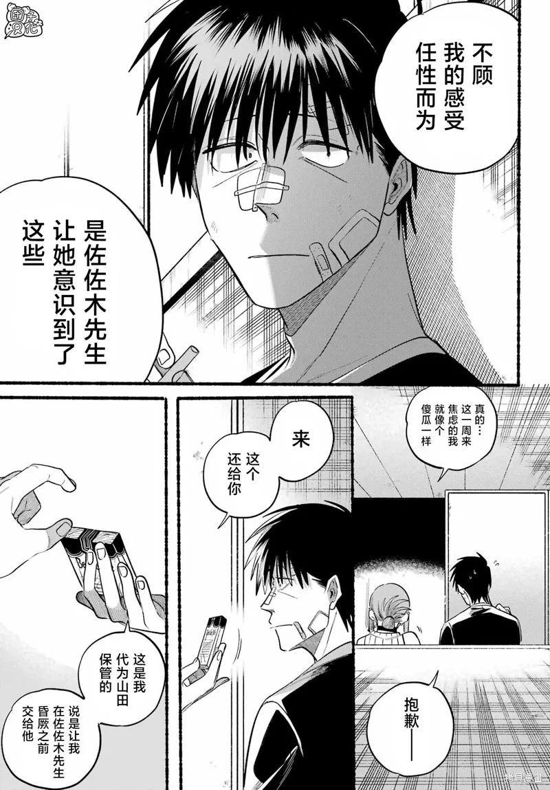 《在超市后门吸烟的二人》第45话 第26页