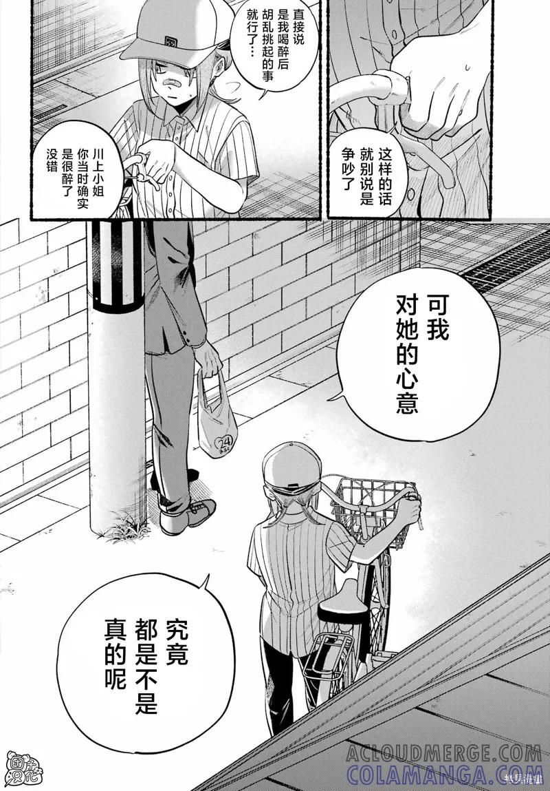 《在超市后门吸烟的二人》第45话 第15页