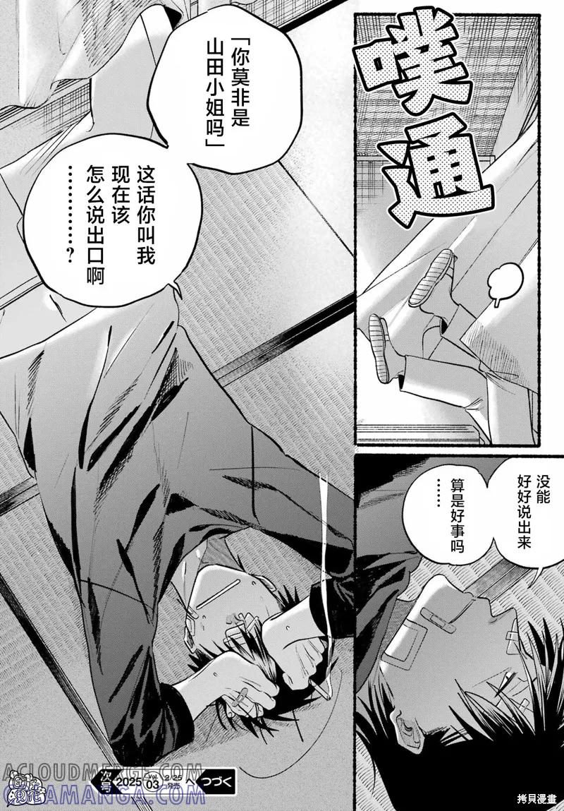 《在超市后门吸烟的二人》第45话 第37页