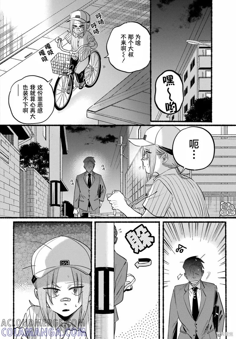 《在超市后门吸烟的二人》第45话 第11页